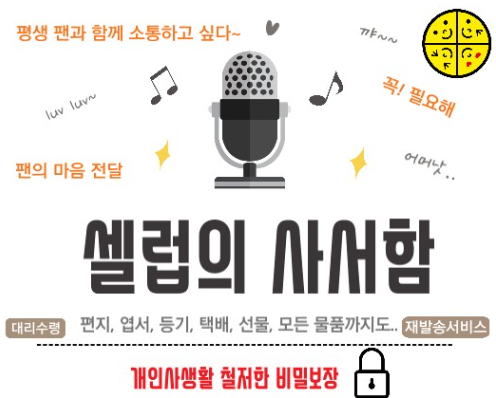 셀럽의 사서함(택배전용)