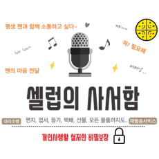 셀럽의 사서함(택배전용)